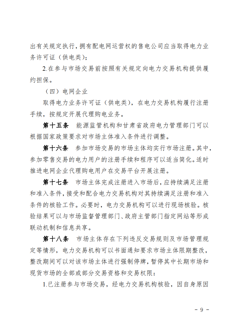 甘肃省发话：优先组织无补贴新能源企业参与交易！.png