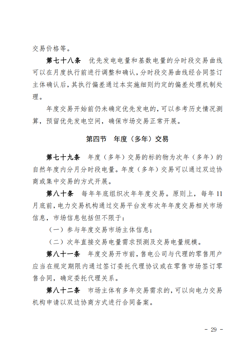 甘肃省发话：优先组织无补贴新能源企业参与交易！.png