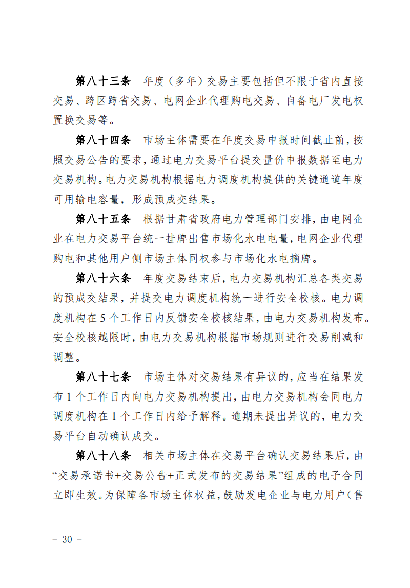 甘肃省发话：优先组织无补贴新能源企业参与交易！.png