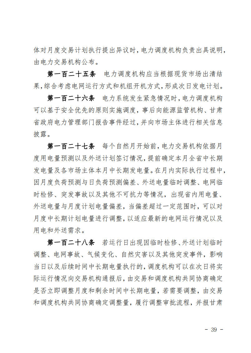 甘肃省发话：优先组织无补贴新能源企业参与交易！.png