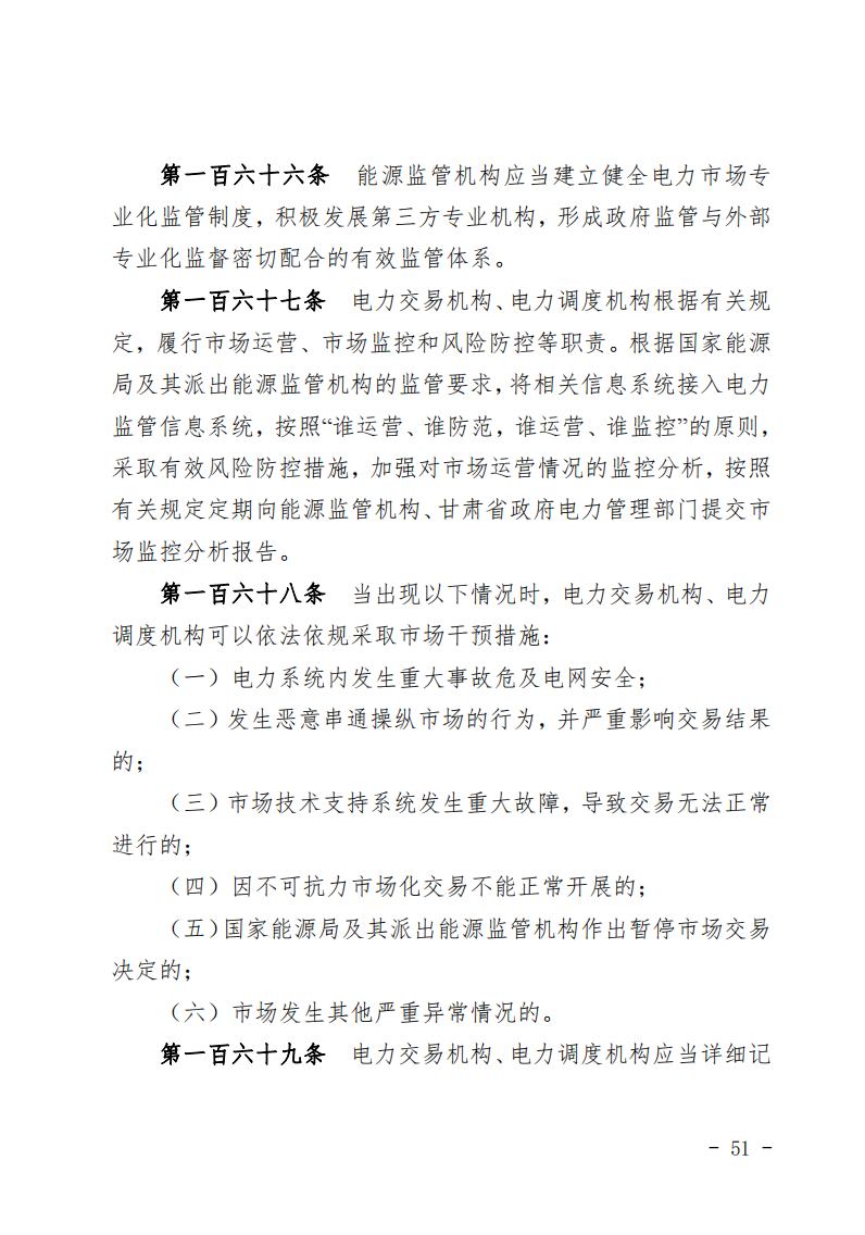 甘肃省发话：优先组织无补贴新能源企业参与交易！.png