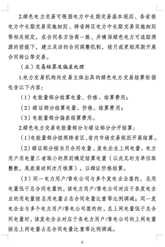 绿电交易最新通知？电能量与绿证要分开结算了！.png