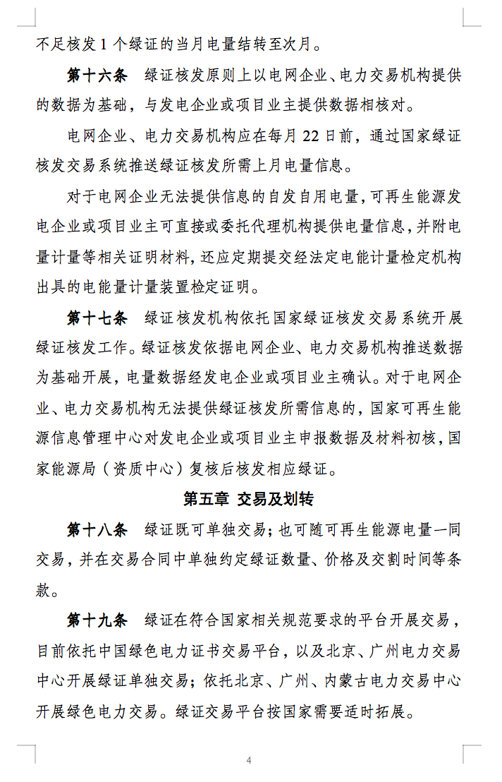 新规定：绿证核发有效期为2年，仅可交易一次！.png