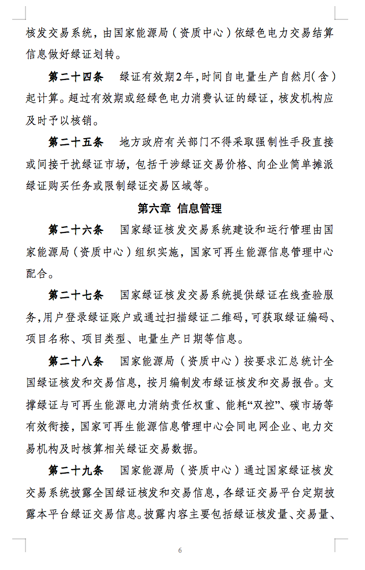 新规定：绿证核发有效期为2年，仅可交易一次！.png