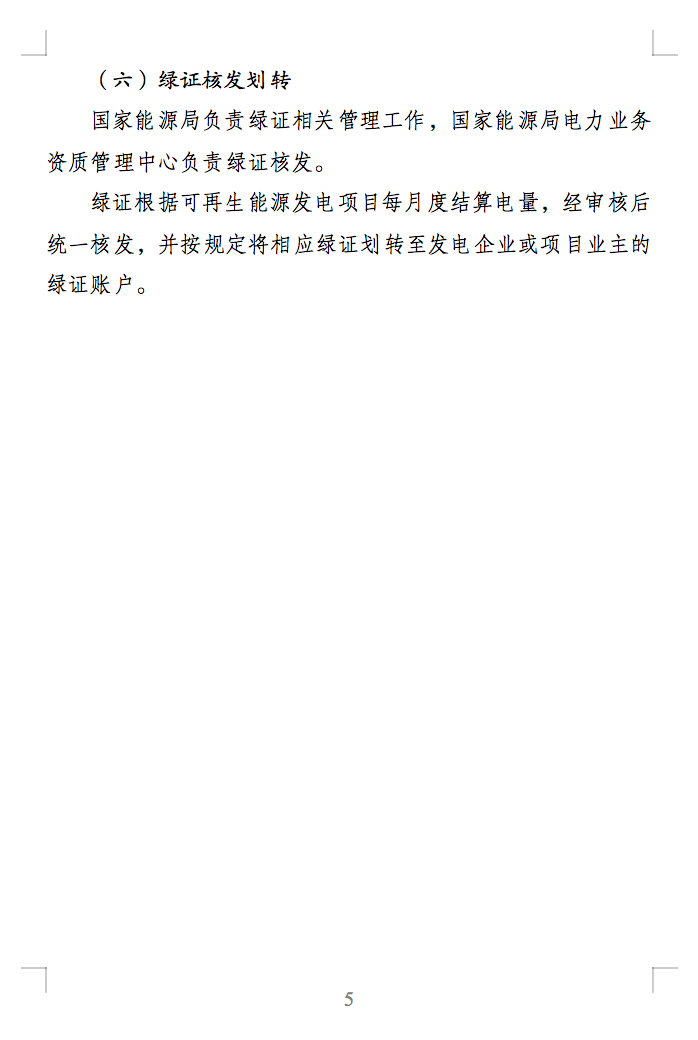 绿色电力交易专章：以风电、光伏发电项目为主！促进绿色能源生产消费市场体系，满足绿电购买需求.png