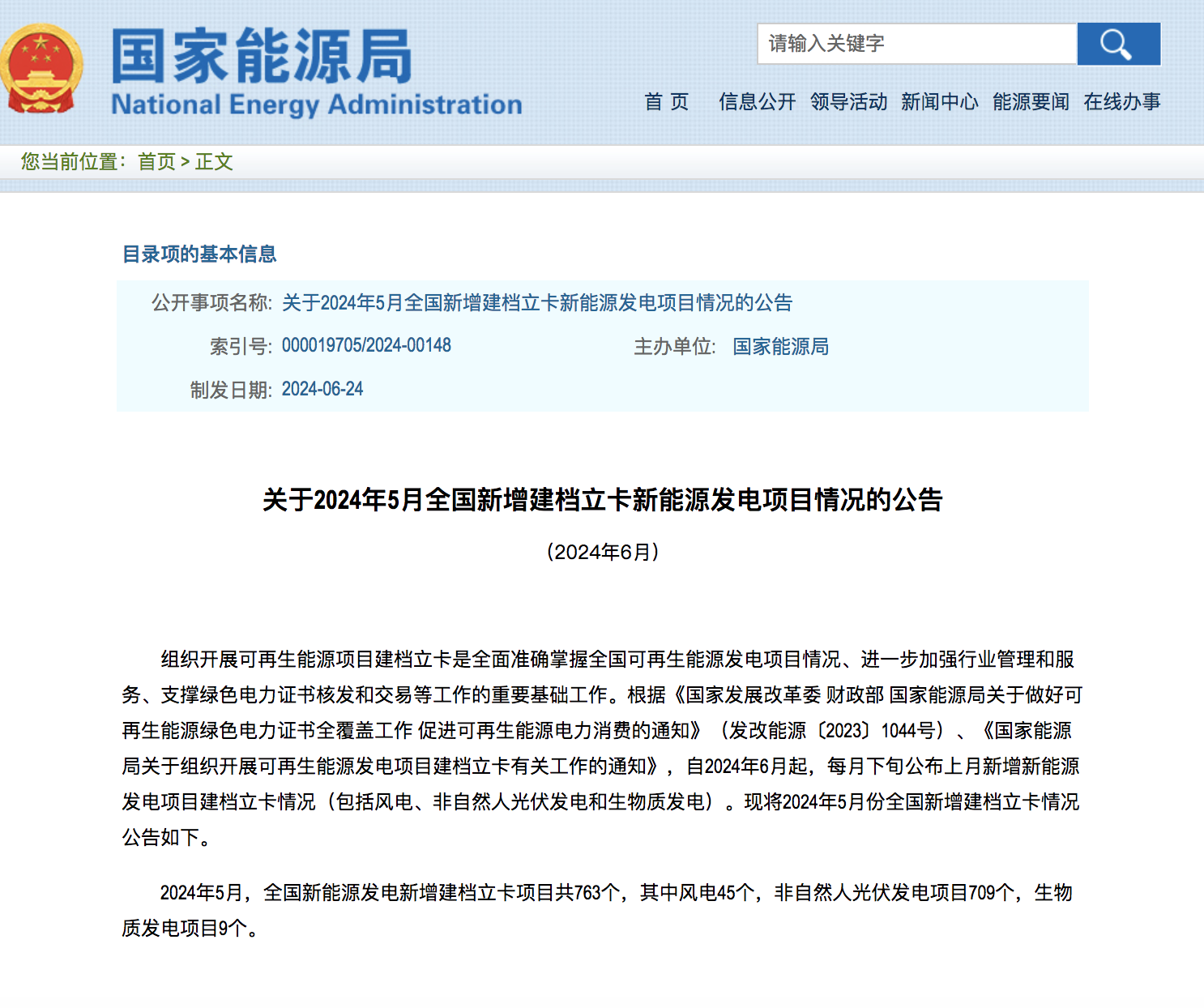 5月全国新增建档立卡新能源发电项目情况公示了！！！.png